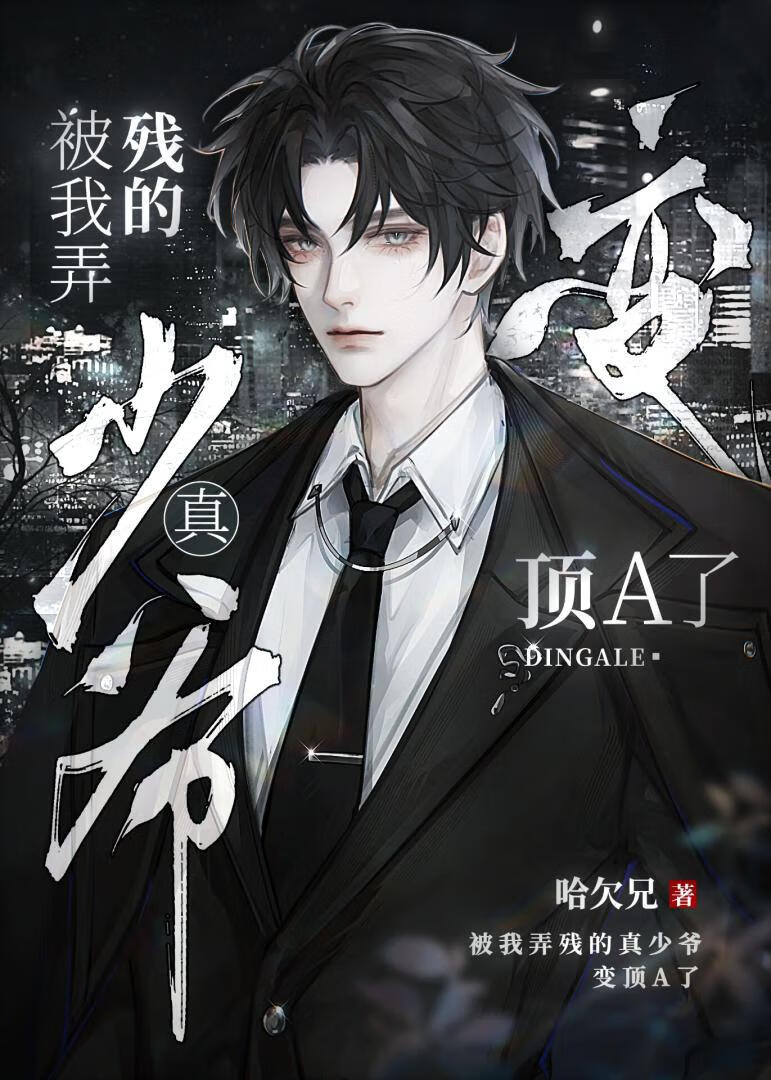 被顶级阴湿Alpha盯上了