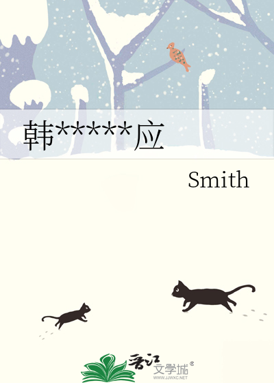 韩娱：蝴蝶效应