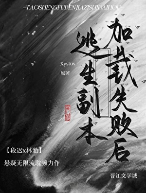 逃生副本加载失败后