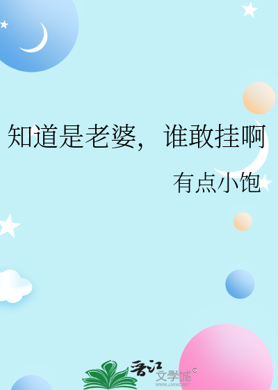 知道是老婆，谁敢挂啊