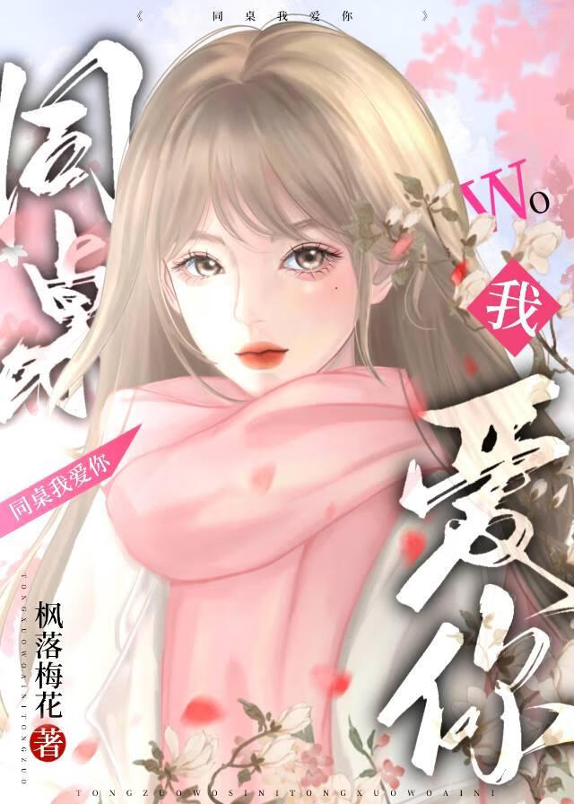 我的同桌超有钱