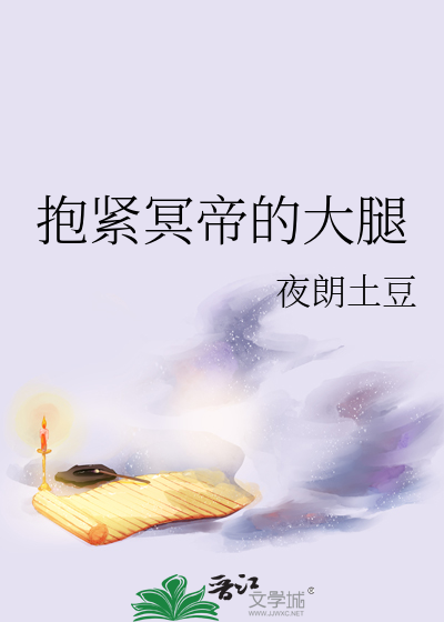 冥府に繋ぐ抱拥