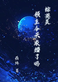 今天领主不在家(末世)