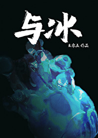 死神里用冰的是什么