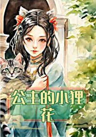 公主小猫图片