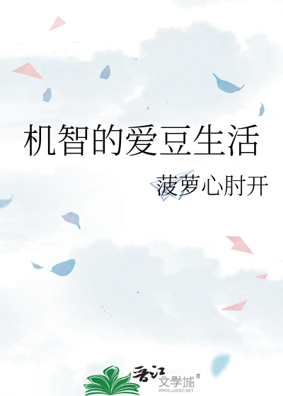 机智的爱豆生活