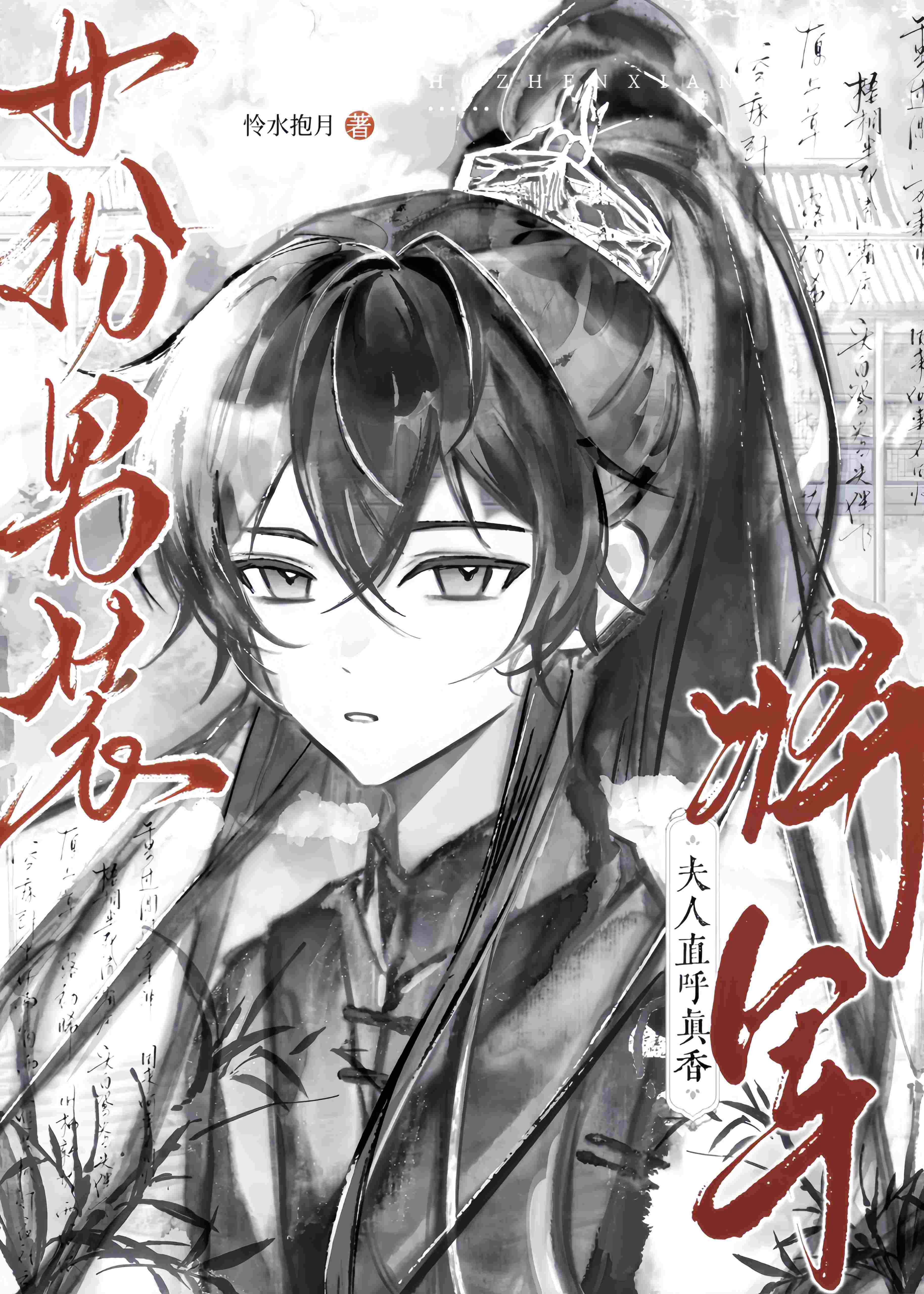 将军女扮男装，夫人直呼真香