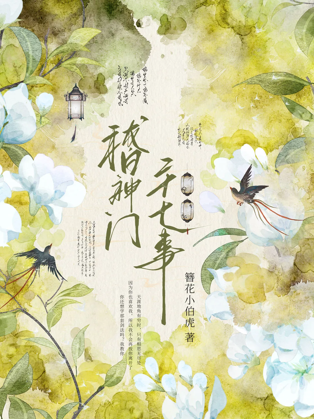 仙道第一修炼手册