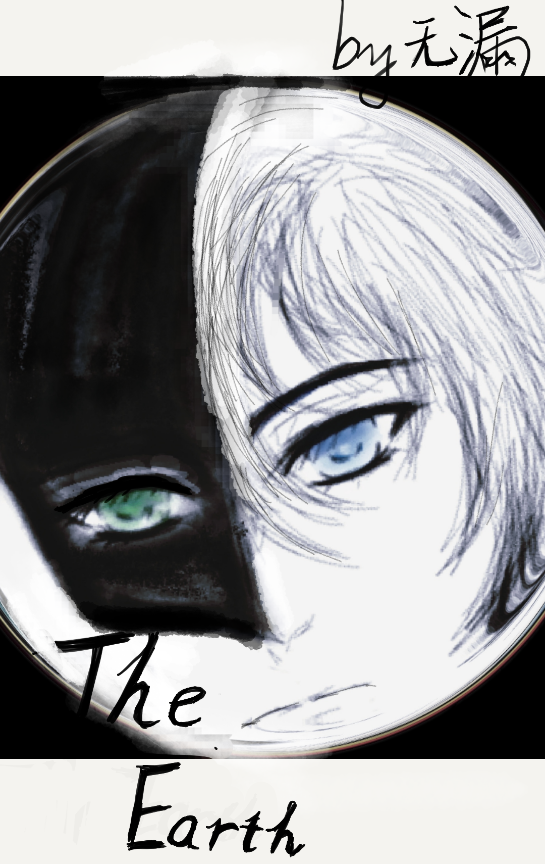 [主蝙蝠侠/正联] The Earth