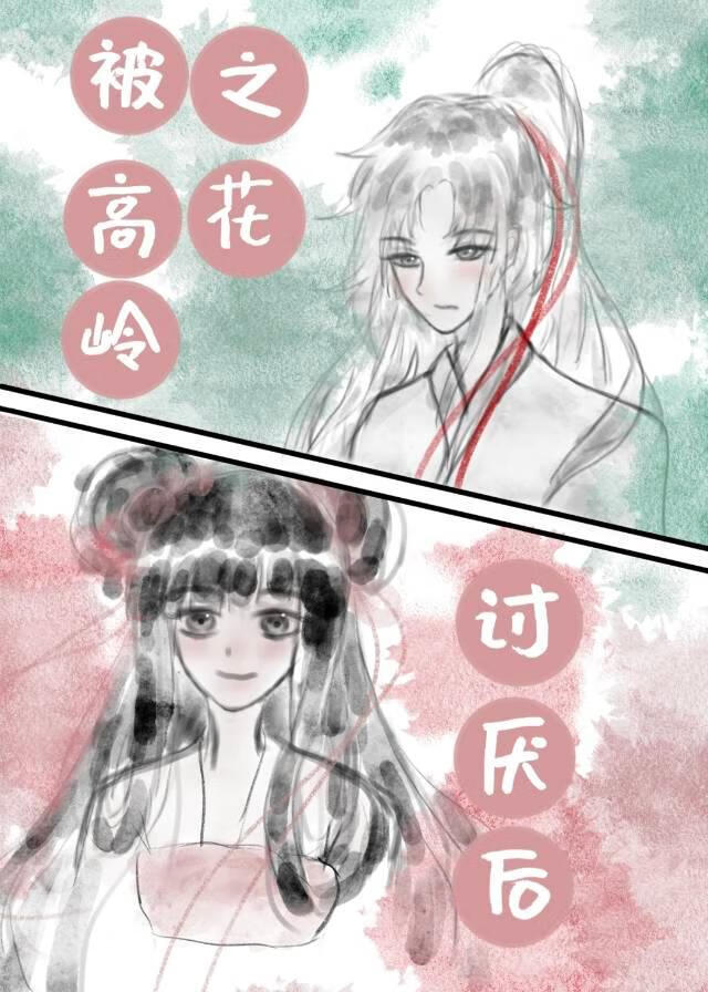 被高岭之花讨厌后