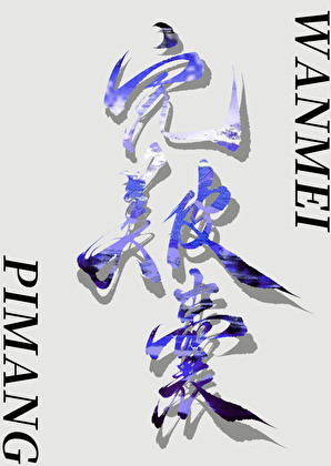 [崩铁]完美皮囊，但“工作状态”限定