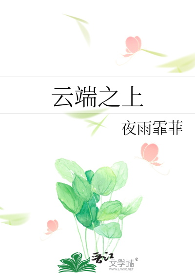 云端之上