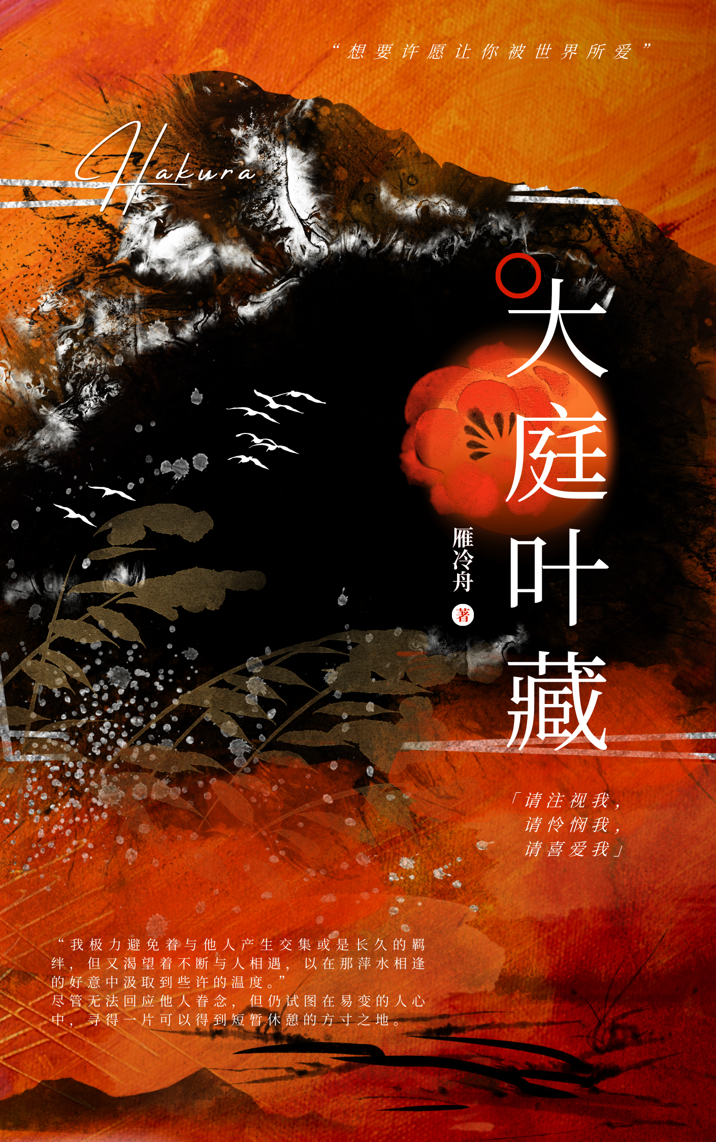 cn是大庭叶藏的我穿越了咒术世界