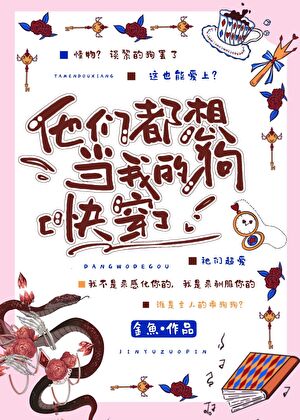 疯犬驯养指北［快穿］