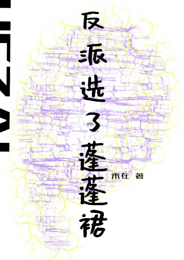 反派选了蓬蓬裙迷惑众人