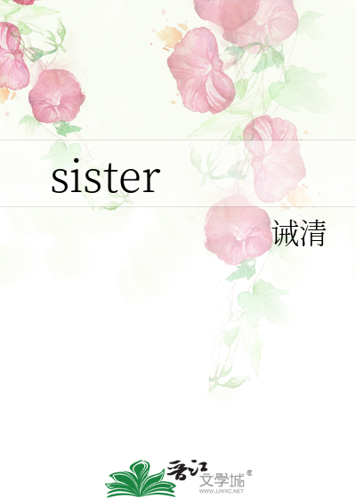 sister
