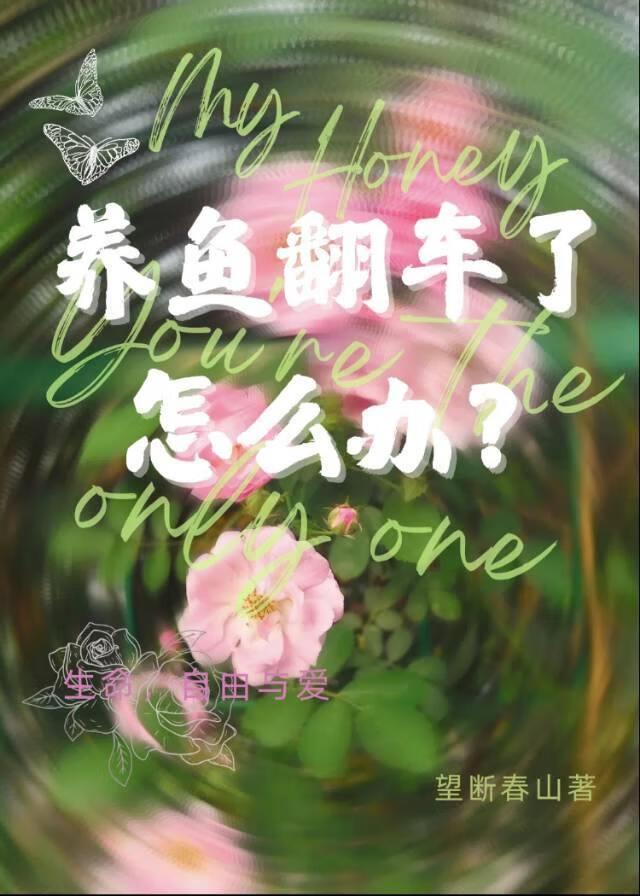 养鱼翻车了怎么办？