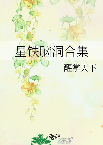 星铁脑洞合集