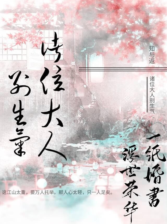 诸位大人别生气