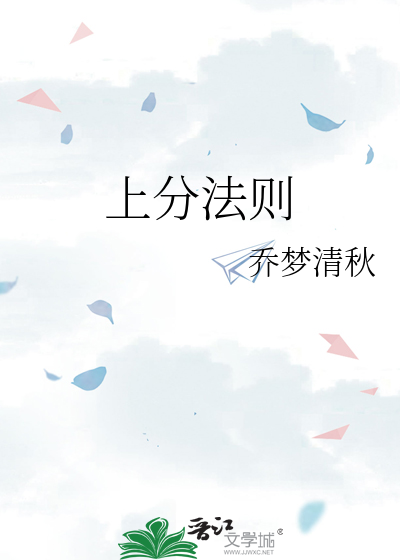 上分法则
