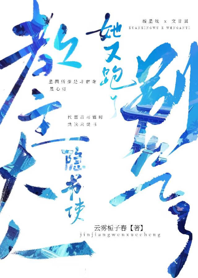 教主大人别气了！隐书使她又跑了