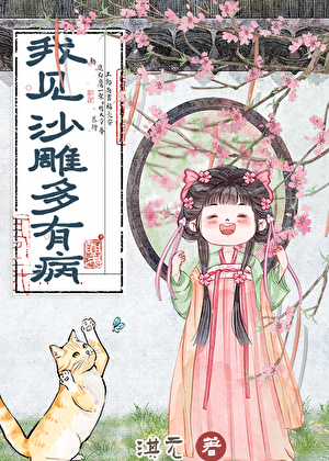 万人嫌女配只和灭世白月光he