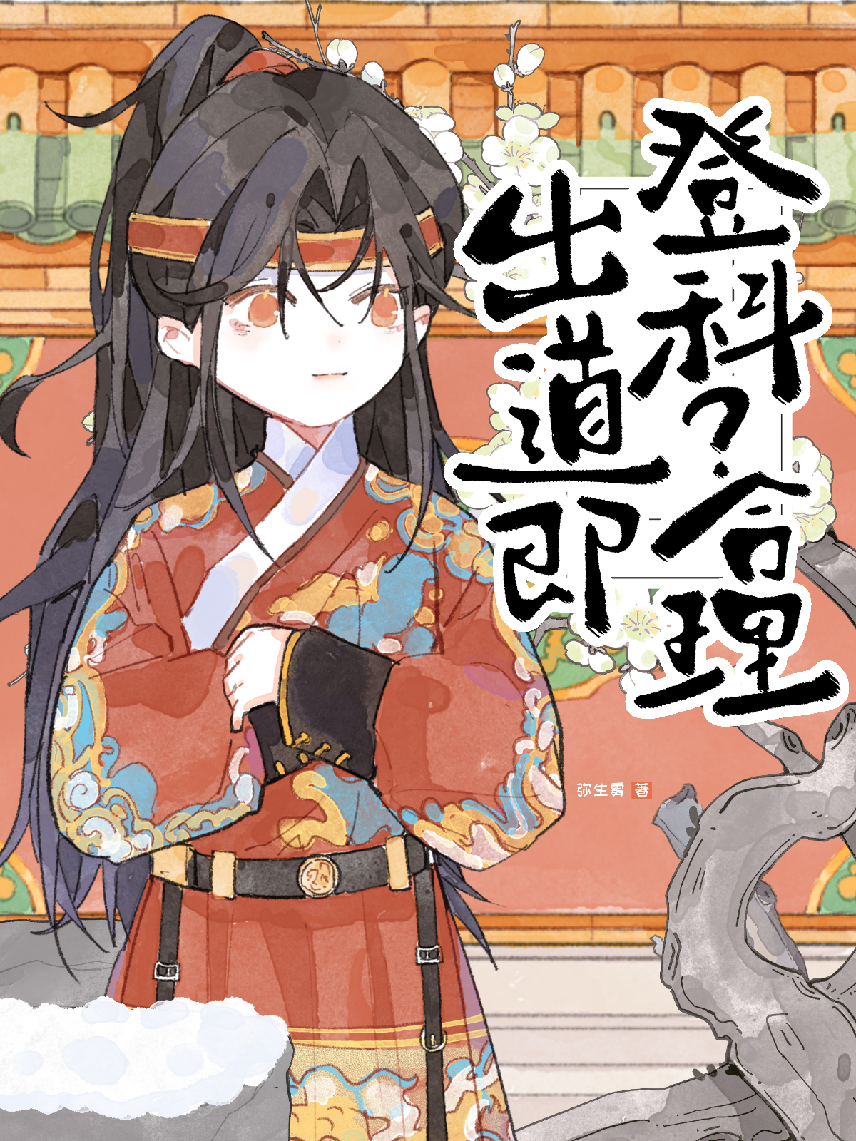 古风小生误入男团选秀后