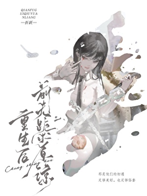 重生后前夫跪求原谅