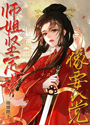 歹门出好仙，养猫终成劫