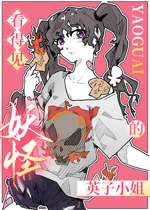 [夏目]看得见妖怪的英子小姐