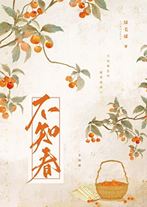 不知春