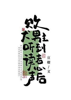 败犬男主听到读者心声后