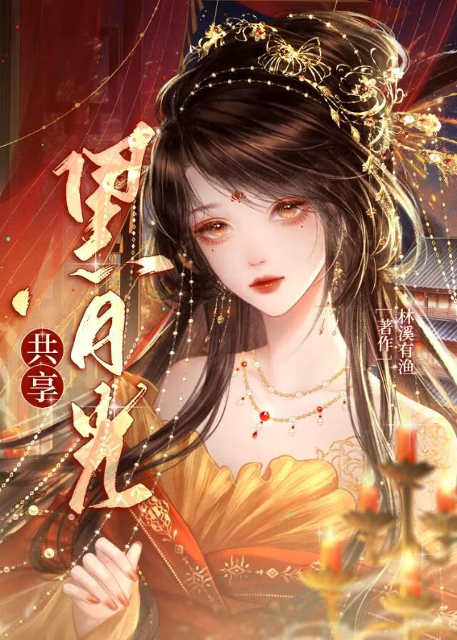 渣女怎么能当好宠妃呢