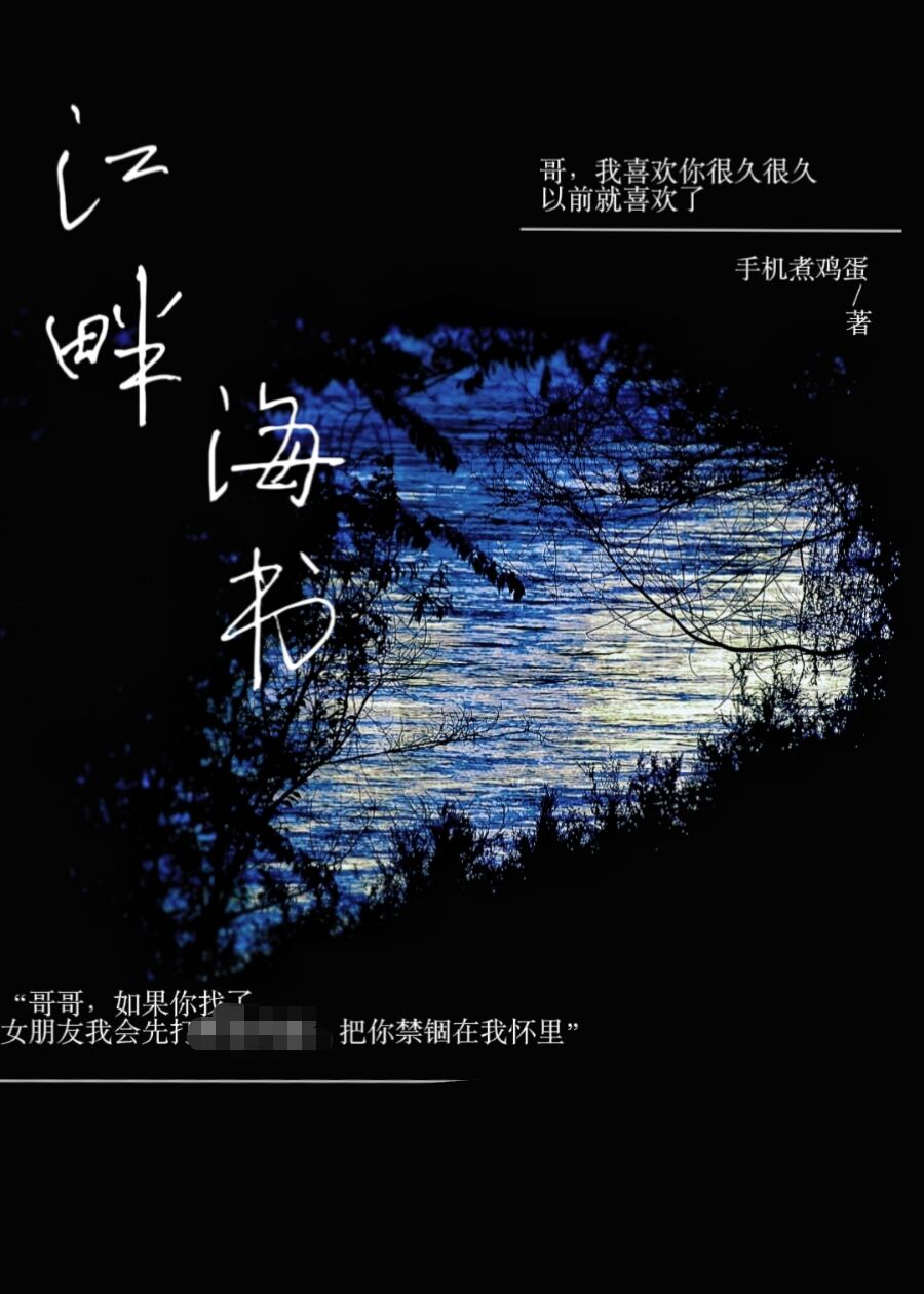 江畔海书