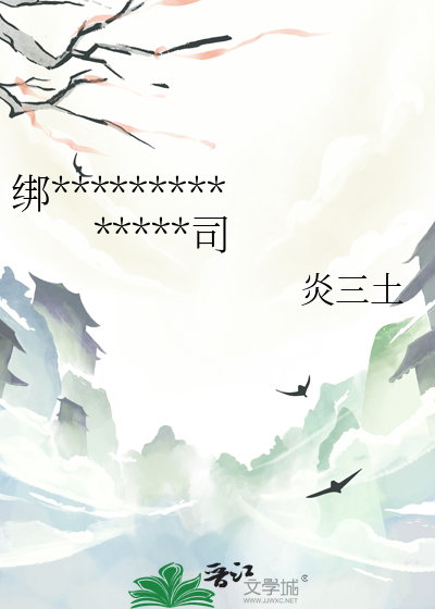 绑定傩神系统后我成为了国民大祭司