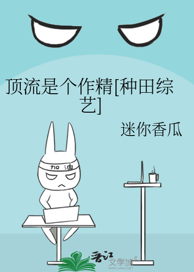 顶流是个作精[种田综艺]