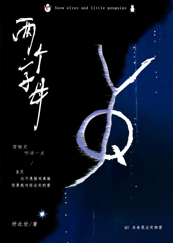 两个字母的爱情故事