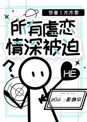 宿主她总错绑白切黑绿茶【快穿】