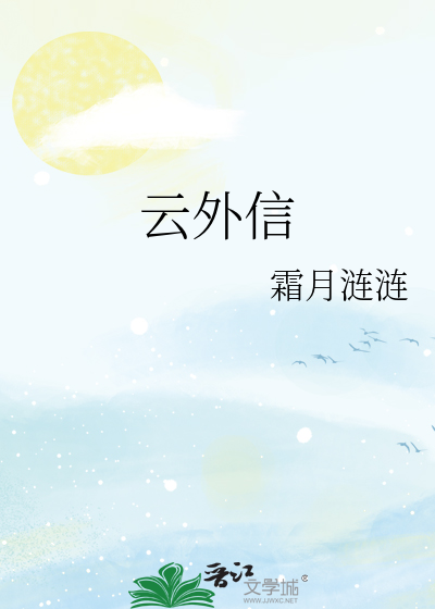 云外信