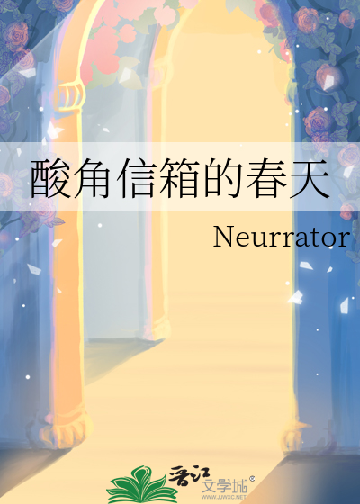 酸角信箱的春天