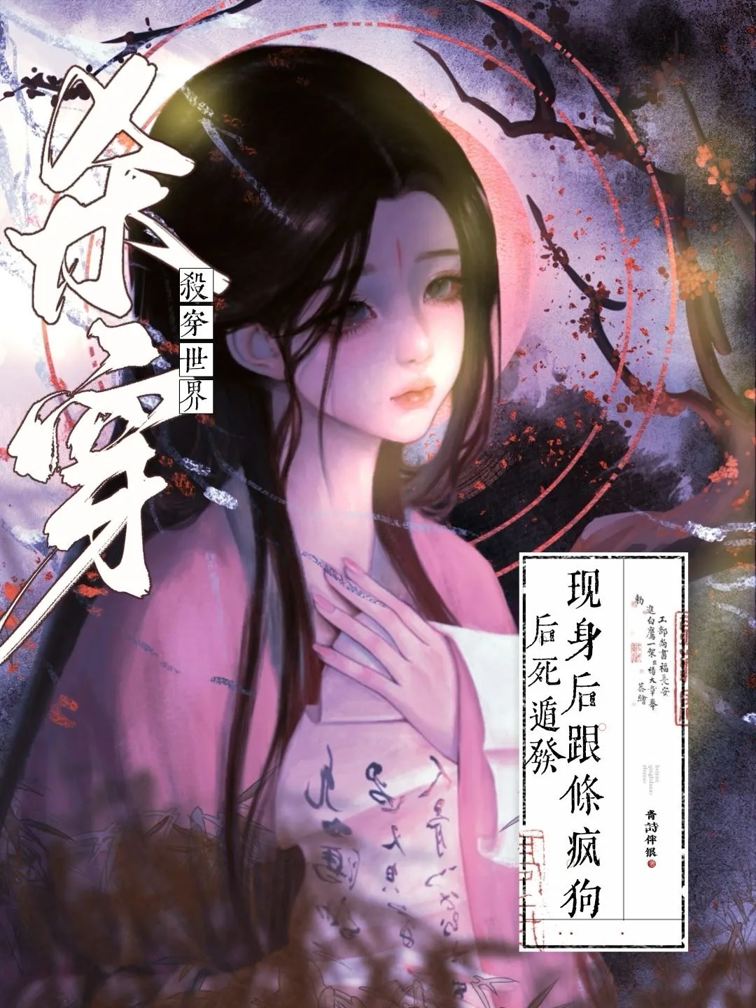 美强惨她杀穿世界后死遁了