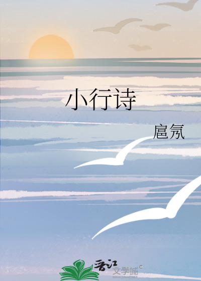 小行诗