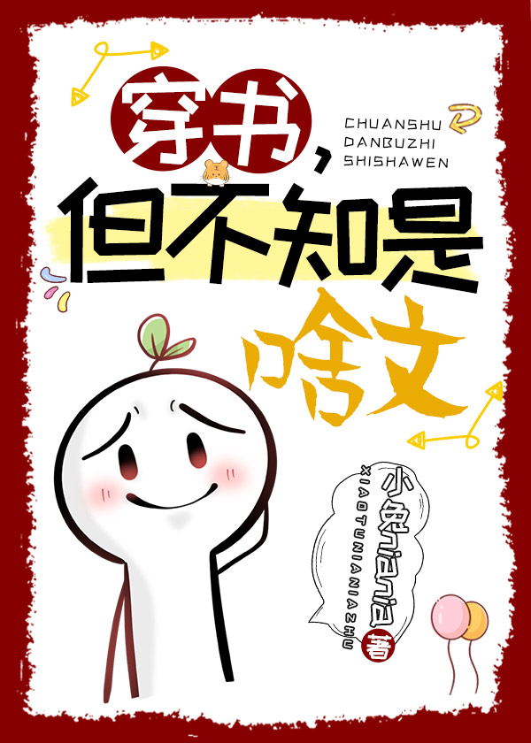 嘤嘤…炮灰自我发配日常