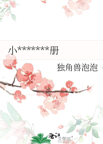 小*******册