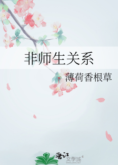 非师生关系
