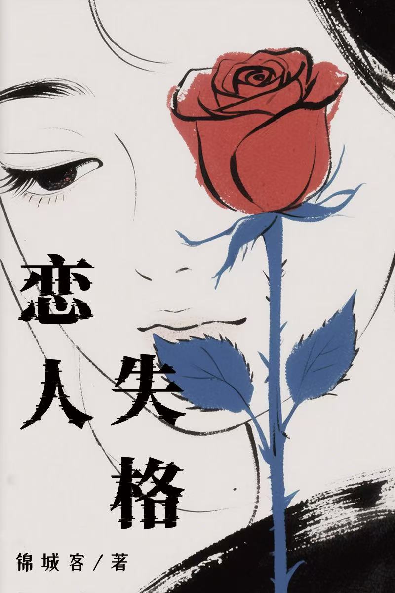 缠绵时你在想谁