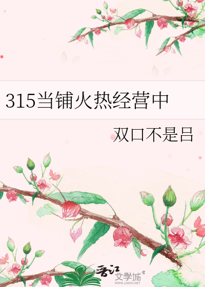 315当铺火热经营中