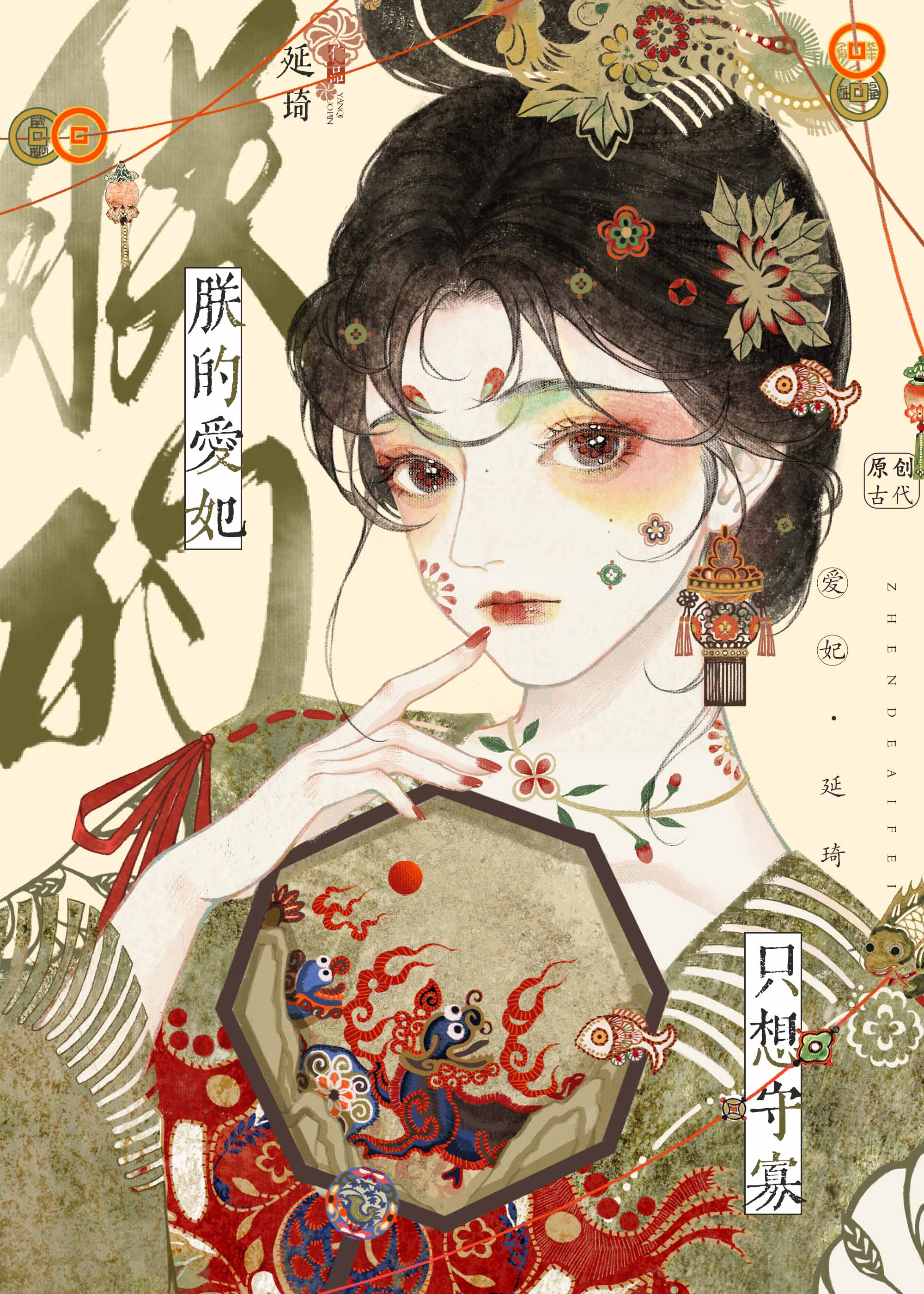 贵妃娘娘只想拔剑