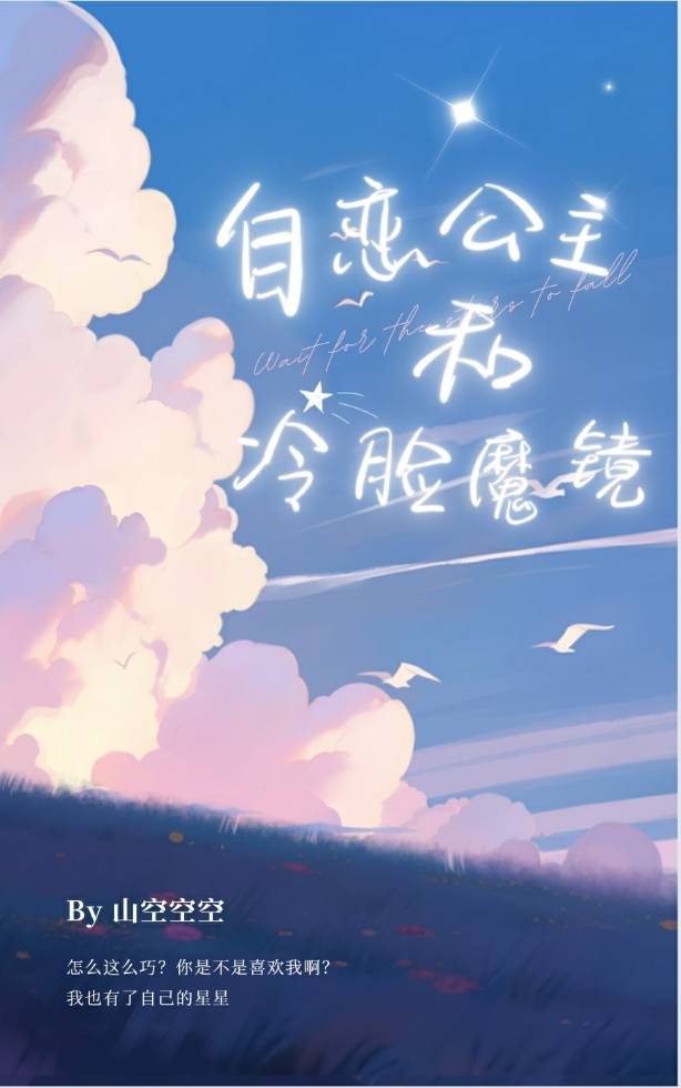 自恋公主和冷脸魔镜