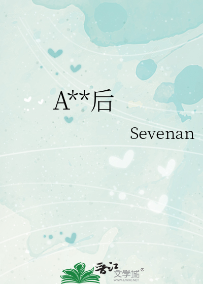 A了之后